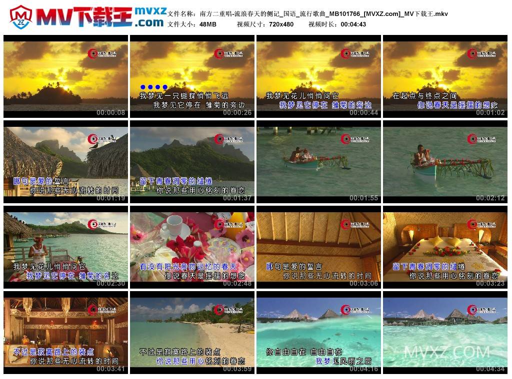 南方二重唱-流浪春天的侧记_国语_流行歌曲_MB101766
